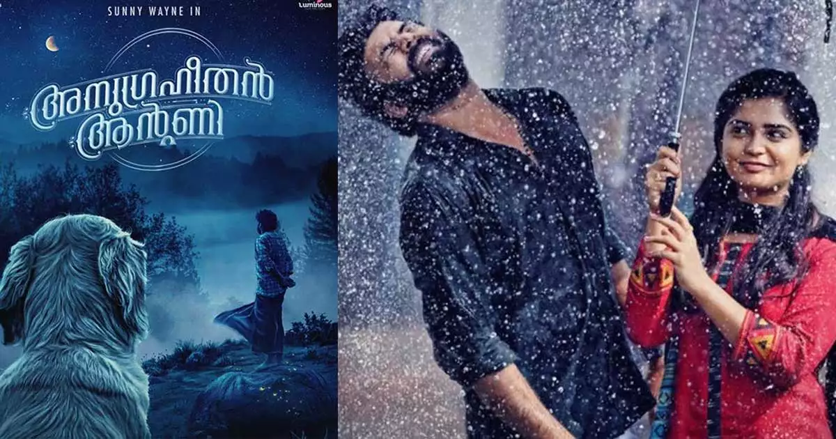 സോഷ്യല്മീഡിയയില് മികച്ച പ്രതികരണം; അനുഗ്രഹീതന് ആന്റണിയായി സണ്ണി വെയ്ന്