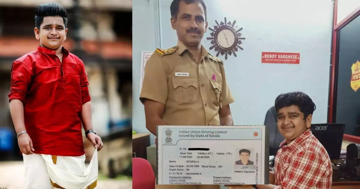 പൊക്കമില്ലായ്മ പരിമിതിയല്ല, ഡ്രൈവിംഗ് ലൈസന്സ് സ്വന്തമാക്കി നടന് സൂരജ്