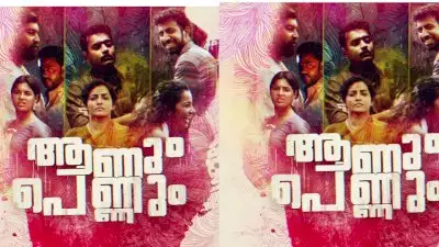 ആന്തോളജി ചിത്രവുമായി ആഷിഖ് അബു, വേണു, ജയ് കെ; 'ആണും പെണ്ണും' റിലീസിന് ഒരുങ്ങുന്നു