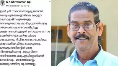 ശ്രീ നാരായണ ഗുരുവിന്റെ ചിത്രം ചെറുതായി നൽകിയത് ഗുരുനിന്ദ; ജനയുഗത്തിന് എതിരെ സി.പി.ഐ ജില്ലാ സെക്രട്ടറി