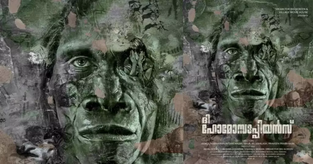 മലയാളത്തില് വീണ്ടും ഒരു ആന്തോളജി ചിത്രം; 'ദി ഹോമോസാപ്പിയന്സ്' സെപ്റ്റംബറില് എത്തും