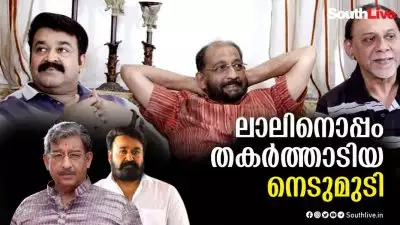 മോഹന്‍ലാലും നെടുമുടിയും
