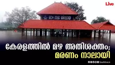 സംസ്ഥാനത്ത് മഴ അതിശക്തമായി തുടരുന്നു