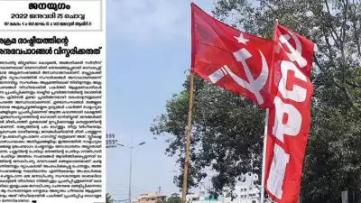 ഡി.വൈ.എഫ്‌.ഐയുടേത് ഗുണ്ടാരാജ്, ക്രിമിനലുകള്‍ക്ക് പാളയം ഒരുക്കുന്നു; വിമര്‍ശിച്ച് ജനയുഗം മുഖപ്രസംഗം