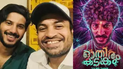ദുല്‍ഖര്‍ സല്‍മാന്റെ ഓതിരം കടകം എങ്ങനെ ; വെളിപ്പെടുത്തലുമായി സൗബിന്‍ ഷാഹിര്‍..!