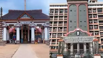 ഉരുക്കുമുഷ്ടി കൊണ്ട് നേരിടണം, വൈക്കം മഹാദേവ ക്ഷേത്രത്തിലെ വഴിപാട് തട്ടിപ്പില്‍ ഹൈക്കോടതി