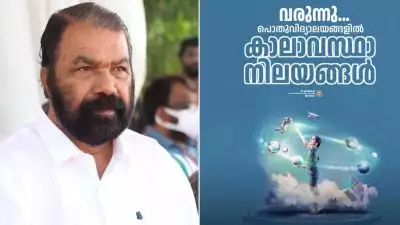 സംസഥാനത്തെ പൊതുവിദ്യാലയങ്ങളില്‍ 'കാലാവസ്ഥാ നിലയങ്ങള്‍' വരുന്നു