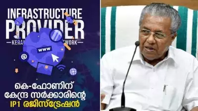 കെ- ഫോണിന് കേന്ദ്ര സര്‍ക്കാന്‍ അനുമതി, അടുത്ത മാസത്തോടെ പ്രവര്‍ത്തനം തുടങ്ങും