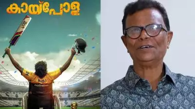 വീല്‍ചെയര്‍ ക്രിക്കറ്റിന്റെ കഥ പറയാന്‍ 'കായ്‌പോള'; കേന്ദ്ര കഥാപാത്രമായി ഇന്ദ്രന്‍സ്