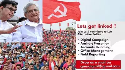  വശംനാശഭീഷണി, പ്രവര്‍ത്തകരെ കിട്ടാന്‍ പരസ്യം കൊടുത്ത് ബംഗാള്‍ സി പി എം