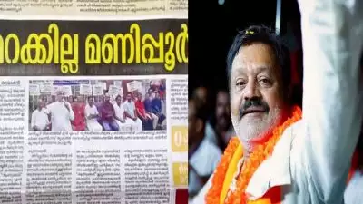 'തിരഞ്ഞെടുപ്പിൽ മണിപ്പൂർ മറക്കില്ല'; ബിജെപിക്കും സുരേഷ് ഗോപിക്കുമെതിരെ തൃശൂർ അതിരൂപത, വിമർശനവും പരിഹാസവും മുഖപത്രത്തിൽ