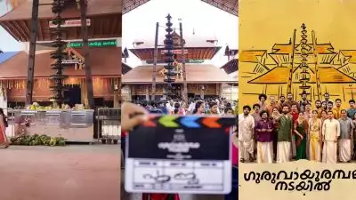 ഇത് ശരിക്കും ഗുരുവായൂര്‍ അല്ല, ഒറിജിനലിനെ വെല്ലുന്ന സെറ്റ്! രസകരമായ വീഡിയോ പുറത്ത്