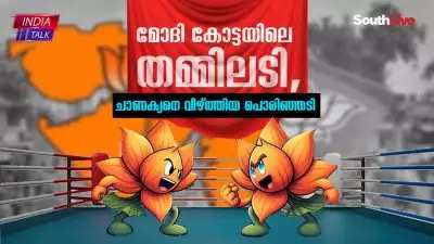 മോദി കോട്ടയിലെ തമ്മിലടി, ചാണക്യനെ വീഴ്ത്തിയ പൊരിഞ്ഞടി