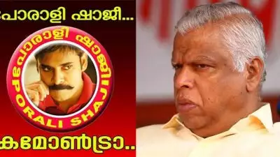 'പോരാളി ഷാജി, ചെങ്കോട്ട, ചെങ്കതിർ...' ഇടത് സൈബർ ഗ്രൂപ്പുകളെ വിലയ്ക്കു 
വാങ്ങുന്നുവെന്ന പരാതിയുമായി എംവി ജയരാജൻ