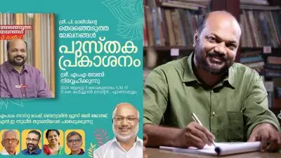 മന്ത്രി പി രാജീവിന്റെ 'തെരഞ്ഞെടുത്ത ലേഖനങ്ങൾ' പുറത്തിറങ്ങുന്നു; പുസ്തക പ്രകാശനം ഓഗസ്റ്റ് അഞ്ചിന്