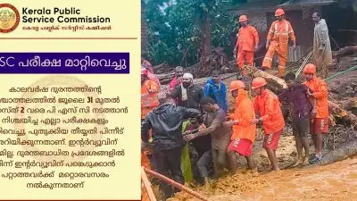 കാലവര്‍ഷ ദുരന്തം: എല്ലാ പി.എസ്.സി പരീക്ഷകളും മാറ്റിവെച്ചു; അഭിമുഖങ്ങള്‍ക്ക് ഇളവ്