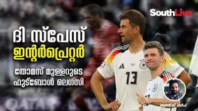 ദി സ്പേസ് ഇൻ്റർപ്രെറ്റർ: തോമസ് മുള്ളറുടെ ഫുട്ബോൾ ലെഗസി