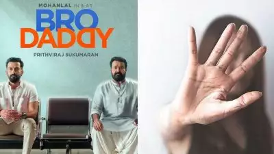 ബലാത്സംഗം ചെയ്ത് നഗ്നദൃശ്യങ്ങള്‍ പകര്‍ത്തി; പൃഥ്വിരാജിന്റെ 'ബ്രോ ഡാഡി'യുടെ അസിസ്റ്റന്റ് ഡയറക്ടര്‍ക്കെതിരെ പരാതി