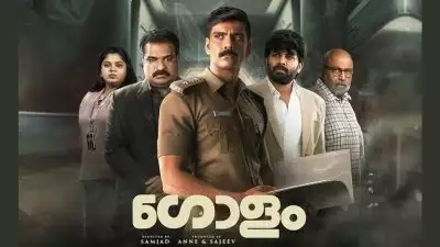 പ്രേക്ഷകരെ ത്രില്ലടിപ്പിച്ച ഗോളം ഇനി ഒടിടിയിൽ കാണാം; സ്ട്രീമിംഗ് ആരംഭിക്കുന്നു