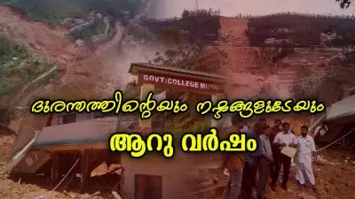 കോളജ് നിന്നിരുന്ന സ്ഥലത്ത് ഇപ്പോൾ റോഡ്, ഉരുൾപൊട്ടലിൽ ഒലിച്ചത് സാധാരണക്കാരുടെ മക്കളുടെ സ്വപ്‌നങ്ങൾ; മൂന്നാർ ഗവ. കോളജ് ഓർമ്മയായിട്ട് ആറ് വർഷം