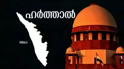 സുപ്രീംകോടതി വിധിക്കെതിരെ പ്രതിഷേധം: നാളെ കേരളത്തില്‍ ഹര്‍ത്താല്‍