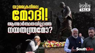 യുക്രൈനിലെ മോദി!, ആത്മാര്‍ത്ഥതയില്ലാത്ത നയതന്ത്രമോ?