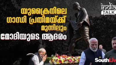 യുക്രൈനിലെ മോദി! ആത്മാര്‍ത്ഥതയില്ലാത്ത നയതന്ത്രമോ?; യുക്രൈനിലെ ഗാന്ധി പ്രതിമയ്ക്ക് മുന്നിലും മോദിയുടെ ആദരം