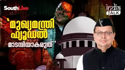 'മുഖ്യമന്ത്രി ഫ്യൂഡല്‍ മാടമ്പിയാകരുത്'