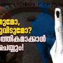 വീഴ്ത്തുമോ, പിരിച്ചുവിടുമോ?, പ്രാവര്‍ത്തികമാക്കാന്‍ എന്ത് ചെയ്യും!