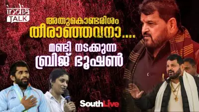 അതുകൊണ്ടരിശം തീരാഞ്ഞവനാ.... മണ്ടി നടക്കുന്ന ബ്രിജ് ഭൂഷണ്‍