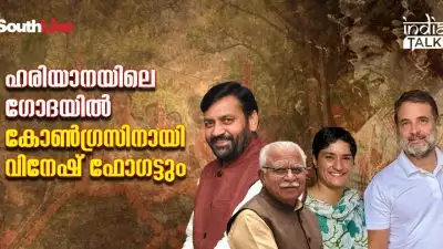 ഹരിയാനയിലെ ഗോദയില്‍ കോണ്‍ഗ്രസിനായി വിനേഷ് ഫോഗട്ടും; തറ പറ്റുമോ മോദിയുടെ കാവിപ്പട?, തിരിച്ചുവരാന്‍ 18 അടവും പയറ്റി കോണ്‍ഗ്രസ്