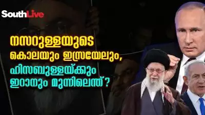 നസറുള്ളയുടെ കൊലയും ഇസ്രയേലും, ഹിസബുള്ളയ്ക്കും ഇറാനും മുന്നിലെന്ത്?