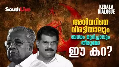 അന്‍വറിനെ വിരട്ടിയാലും ബന്ധം മുറിച്ചാലും തീരുമോ ഈ കറ?