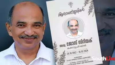 അഡ്വ. ജോസ് സിറിയക് അന്തരിച്ചു; സംസ്‌കാരം നാളെ ചേര്‍ത്തല കോക്കമംഗലം മാര്‍ തോമാ ദേവാലയ സെമിത്തേരിയില്‍