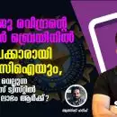 ബൈജൂ രവീന്ദ്രന്റെ മാസ്റ്റർ ബ്രെയിനിൽ കാഴ്ചക്കാരായി ബിസിസിഐയും, സിനിമയെ വെല്ലുന്ന ക്ലൈമാക്സ് ട്വിസ്റ്റിൽ യഥാർത്ഥ ലാഭം ആർക്ക്?