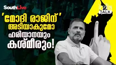 'മോദി രാജിന്' അടിയാകുമോ ഹരിയാനയും കശ്മീരും!