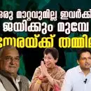 ഒരു മാറ്റവുമില്ല ഇവര്‍ക്ക്!, ജയിക്കും മുമ്പേ കസേരയ്ക്ക് തമ്മിലടി