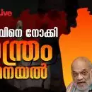 ശത്രുവിനെ നോക്കി തന്ത്രം മെനയല്‍