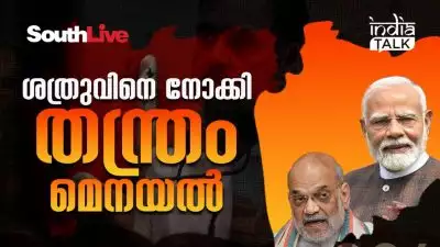 ശത്രുവിനെ നോക്കി തന്ത്രം മെനയല്‍