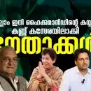 എല്ലാം ഇനി ഹൈക്കമാന്‍ഡിന്റെ കയ്യില്‍, കണ്ണ് കസേരയിലാക്കി നേതാക്കള്‍; ജയിക്കും മുമ്പേ കസേരയ്ക്ക് തമ്മിലടി