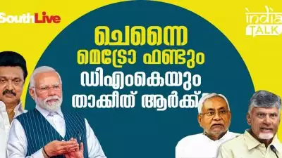 ചെന്നൈ മെട്രോ ഫണ്ടും ഡിഎംകെയും, താക്കീത് ആര്‍ക്ക്?; 'കൂടുതല്‍ പേടിപ്പിക്കേണ്ട, കൂടെ വരാന്‍ വേറേയും ആളുണ്ട്' മോദി തന്ത്രങ്ങള്‍