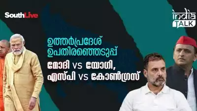 ഉത്തര്‍പ്രദേശ് ഉപതിരഞ്ഞെടുപ്പ്: മോദി VS യോഗി, എസ്പി VS കോണ്‍ഗ്രസ്; യുപിയില്‍ 'ഇന്ത്യ'യിലും 'ബാജ്പ'യിലും അടിതന്നെ!