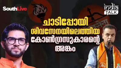 ചാടിപ്പോയി ശിവസേനയിലെത്തിയ കോണ്‍ഗ്രസുകാരന്റെ അങ്കം; വര്‍ലിയിലെ വമ്പന്‍ പോര്, 'കുട്ടി താക്കറെ'യെ വീഴ്ത്താന്‍ ശിവസേന!