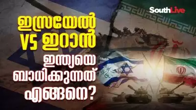 ഇസ്രയേല്‍ VS ഇറാന്‍ ഇന്ത്യയെ ബാധിക്കുന്നത് എങ്ങനെ?