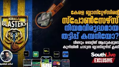 കേരളം ബ്ലാസ്റ്റേഴ്സിന്റെ സ്പോൺസേഴ്സ് നിയമവിരുദ്ധമായ തട്ടിപ്പ് കമ്പനിയോ? വീണ്ടും ബെറ്റിംഗ് ആപ്പുകളുടെ കുഴിയിൽ ചാടുന്ന ബ്ലാസ്റ്റേഴ്‌സ് ക്ലബ്