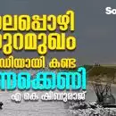 മുതലപ്പൊഴി തുറമുഖം: ജീവനാഡിയായി കണ്ട ഒരു മരണക്കെണി