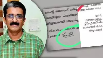 നവീൻ ബാബുവിനെതിരായ കൈക്കൂലി പരാതി വ്യാജം? പ്രശാന്തൻ്റെ പേരിലും ഒപ്പിലും വ്യത്യാസം