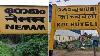 ഇനി 'തിരുവനന്തപുരം നോർത്തും, സൗത്തും'; നേമം-കൊച്ചുവേളി റെയിൽവേ സ്റ്റേഷനുകളുടെ പേര് മാറ്റം നിലവിൽ വന്നു