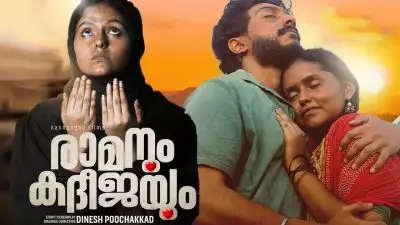 ഇത് നിന്റെ അവസാന സിനിമയായിരിക്കും..; 'രാമനും കദീജയും' സംവിധായകന് വധഭീഷണി