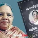 കോക്കമംഗലം ചേന്നോത്ത് കക്കാട്ടുചിറയില്‍ കുട്ടിയമ്മ സിറിയക് അന്തരിച്ചു